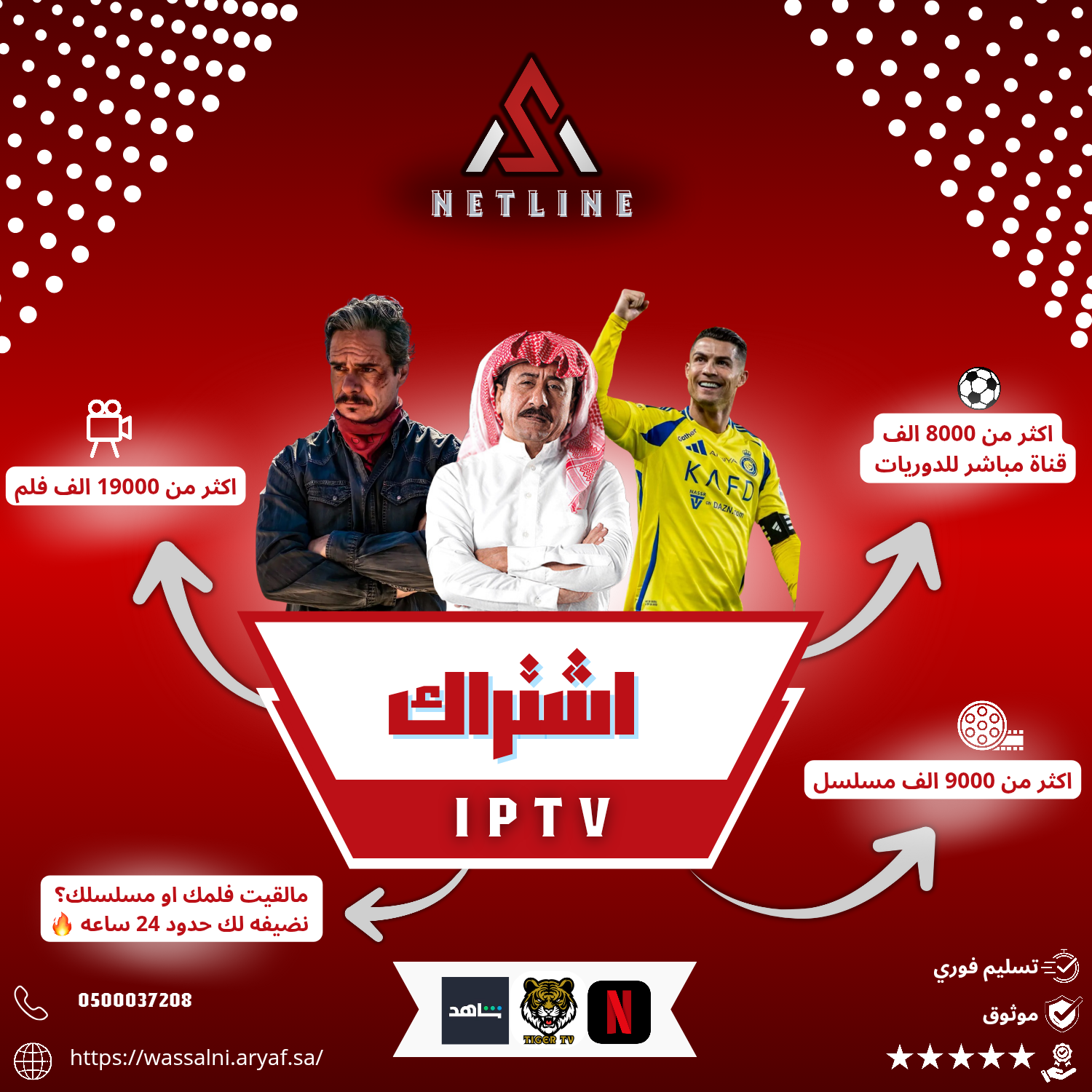 اشتراك تايقر Tiger IPTV – قنوات بي ان سبورت وSSC والثامنة بث مباشر بجودة FHD | الأصلي