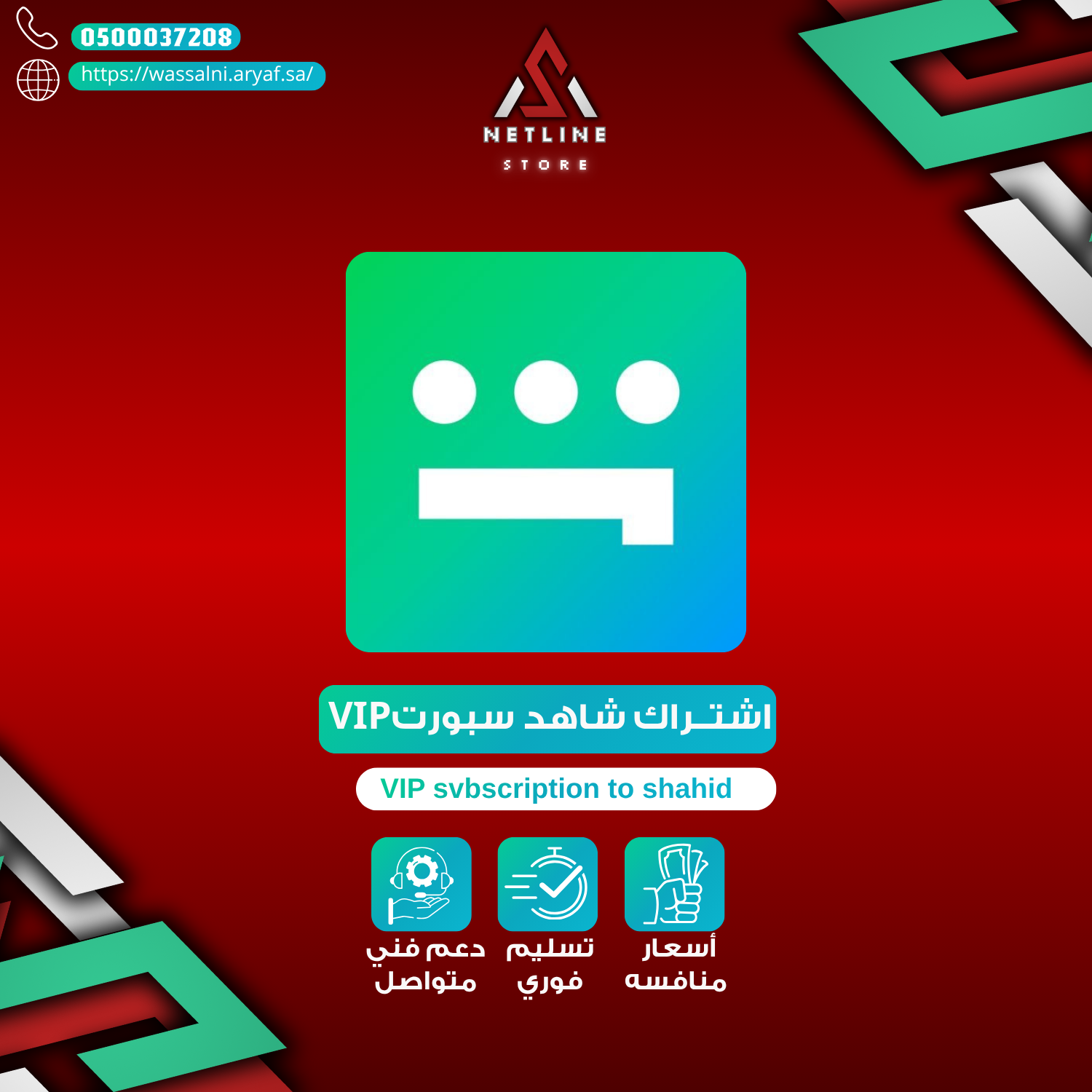 اشتراك شاهد Shahid VIP ( على ايميلك الخاص ) – جميع المسلسلات والأفلام والبرامج الحصرية | الأصلي